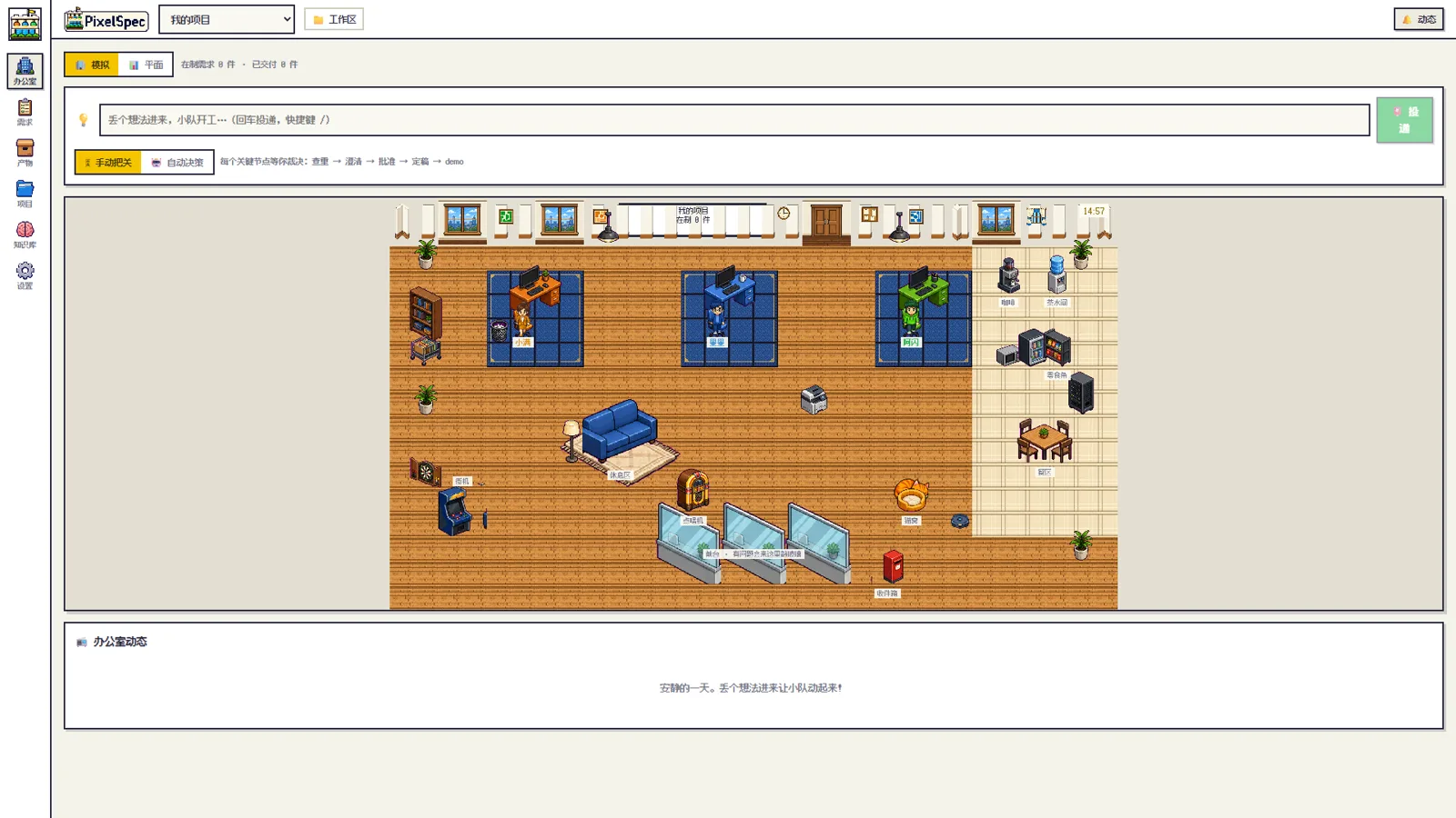 PixelSpec 像素产品部截图